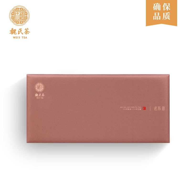 魏氏茶  老陈普 45g/盒 年份陈皮+陈年普洱