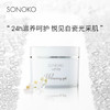 Sonoko/荘能子white明皙美白亮采啫喱 80g 24H滋养呵护悦见白瓷肌 商品缩略图0