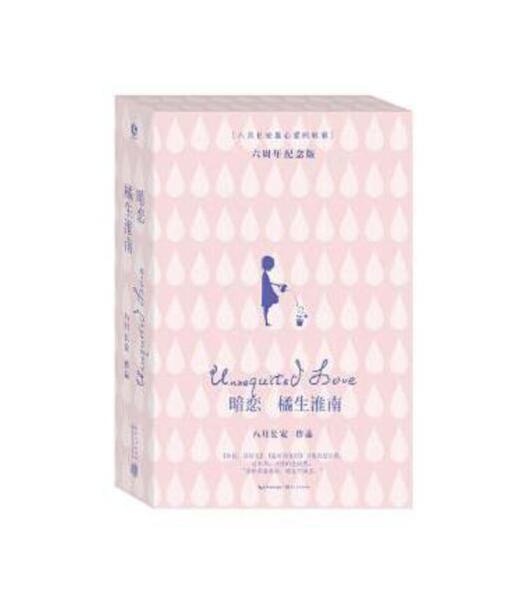 暗恋·橘生淮南 商品图0