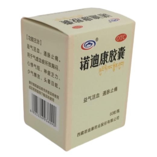 KJ 诺迪康胶囊0.28g*60粒 商品图1