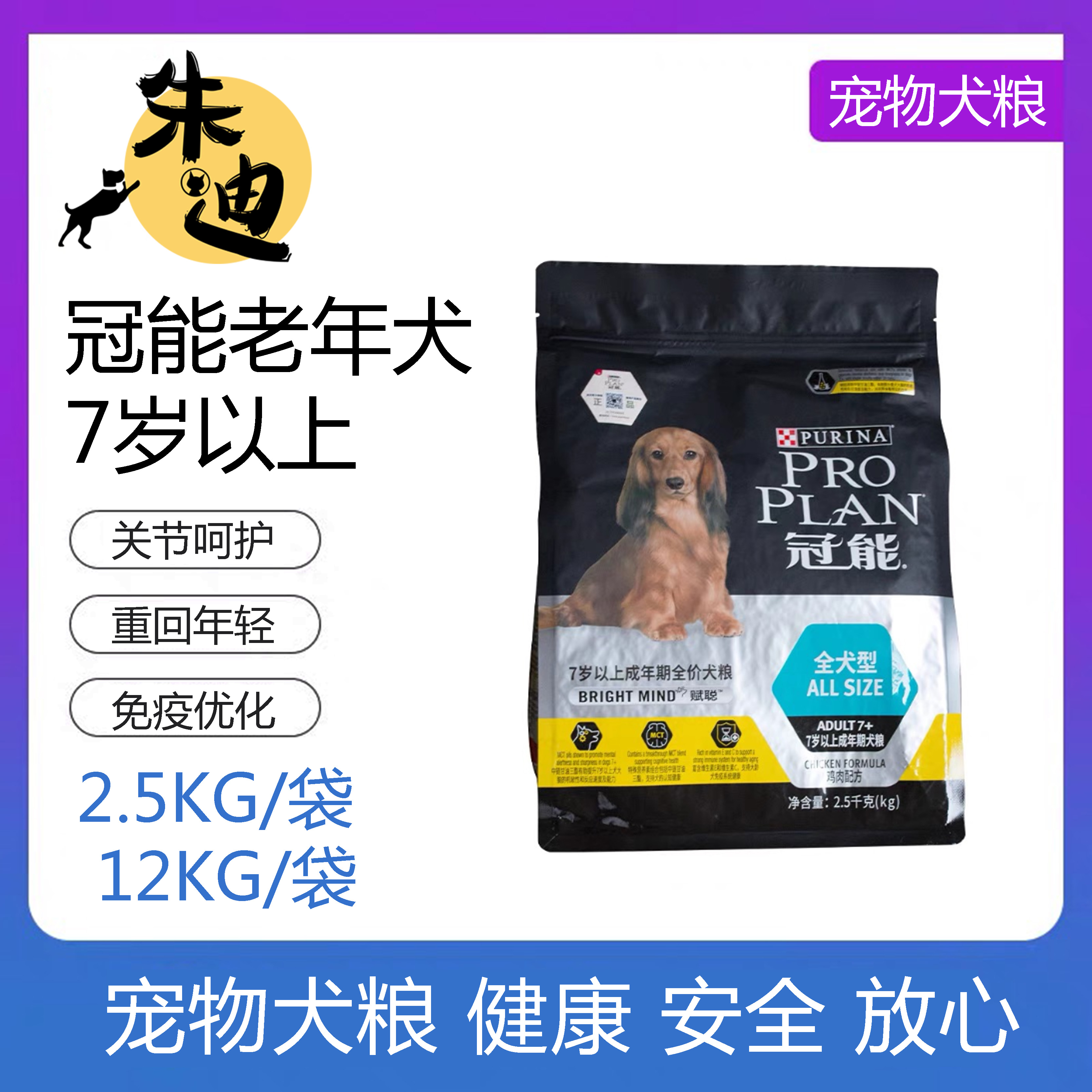 冠能7岁以上老年犬粮2.5kg-12kg