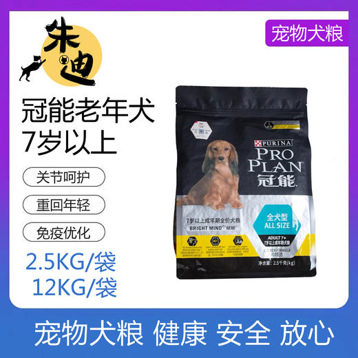 冠能7岁以上老年犬粮2.5kg-12kg 商品图0