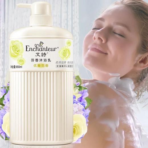 艾诗芬香沐浴乳(优雅花香）650ml 商品图2