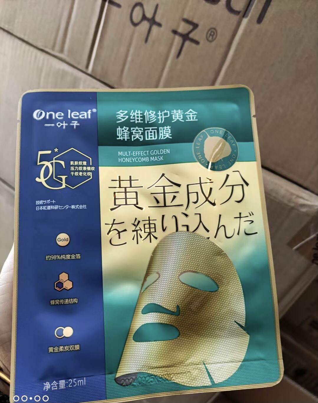 一叶子 多维修护黄金蜂窝面膜2盒