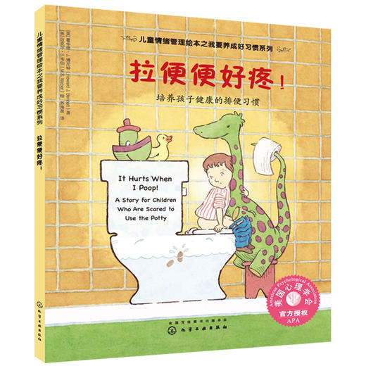 儿童情绪管理绘本之我要养成好习惯系列 商品图1