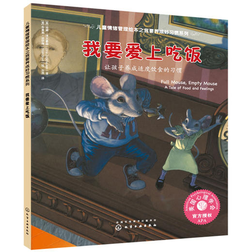 儿童情绪管理绘本之我要养成好习惯系列 商品图4