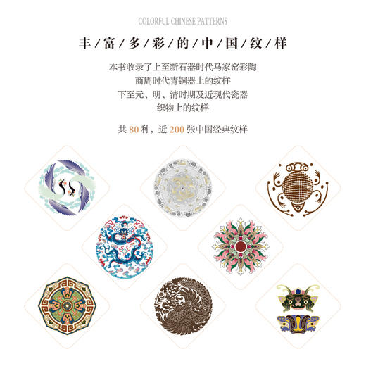 中国经典纹样图鉴 商品图4
