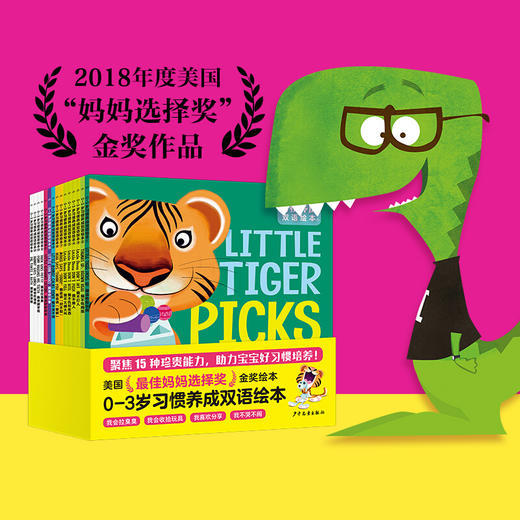 0-3岁习惯养成双语绘本：全15册点读版 商品图4