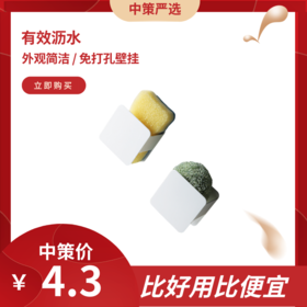 随手贴洗碗槽洗碗擦收纳架  沥水架海绵置物架百洁布3.65