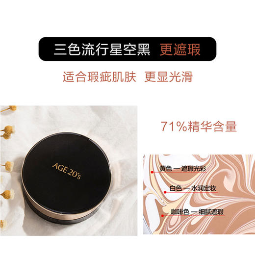 爱敬 精华粉底气垫14g 商品图3