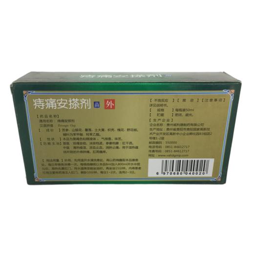 KJ 痔痛安搽剂50ml 商品图3