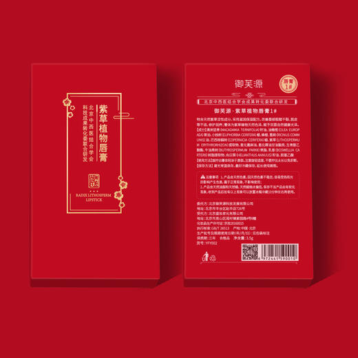 草本提取的"愈颜家"   紫草植物唇膏 口红3.5g/支【秒杀不可用券】 商品图4