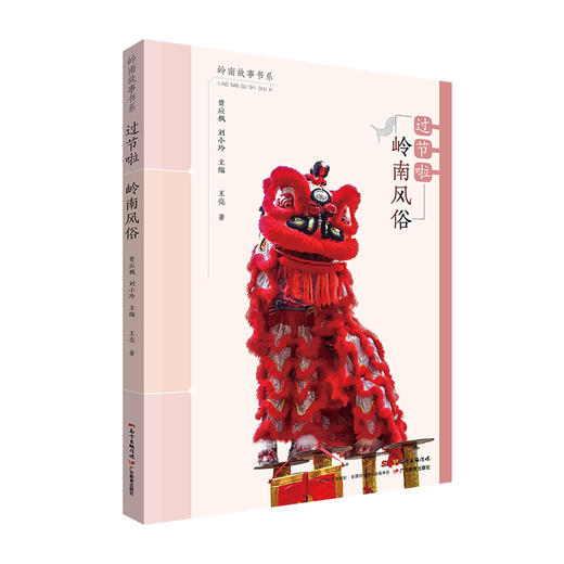 岭南故事书系广东教育出版社 商品图1