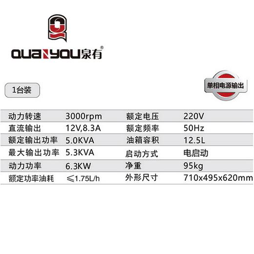 柴油发电机 电起动单相 QY-67E（原5E） 商品图1