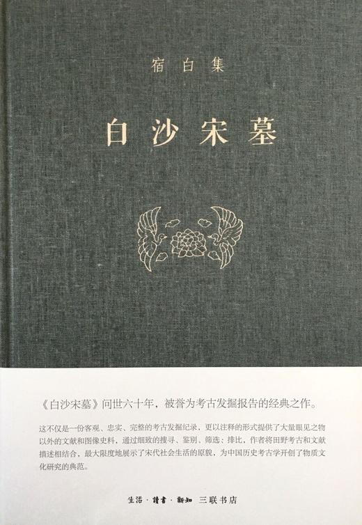 白沙宋墓 商品图0