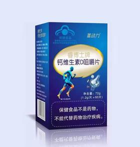 蓝帽  睿博士牌钙维生素D咀嚼片   60片/盒   有效期20270831