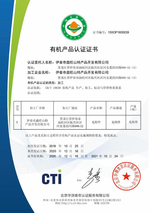 有机野生蓝莓干 200g/袋  精选大小兴安岭森林野生蓝莓干 （中国有机认证、国家地理标志产品） 商品图6