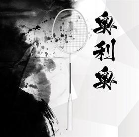 的幸Dracaena奥利奥6.8mm 石墨烯螺纹中杆非暴力型选手必备羽毛球拍超轻4U羽毛球拍速攻极简风碳纤维简约