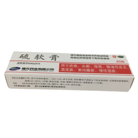 KJ 硫软膏 20g(10%)