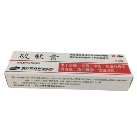 KJ 硫软膏 20g(10%) 商品图0