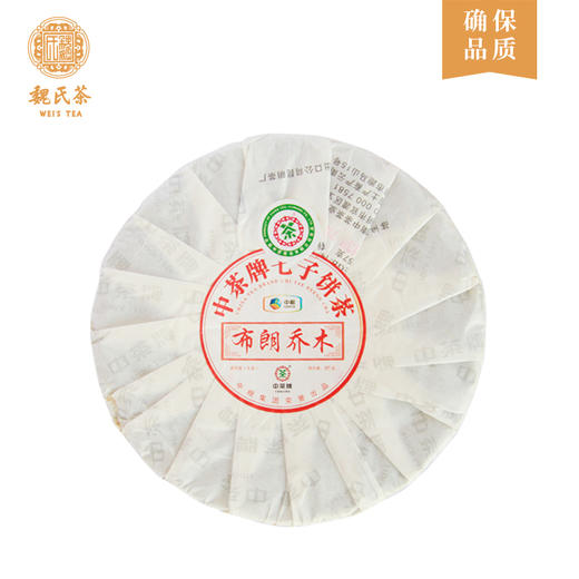 魏氏茶 布朗乔木生茶 普洱茶 茶叶357g/饼 商品图4