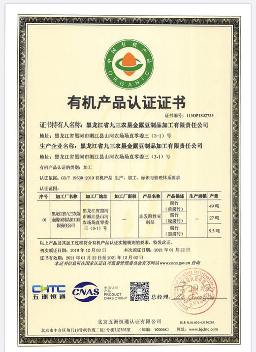 有机腐竹 黄/青 250g*4 商品图5