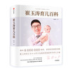 崔玉涛育儿百科 商品缩略图0