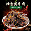 陇端牌壮乡牛肉派（微辣味）125g/袋 商品缩略图0