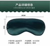 【真丝控温定时发热艾绒眼罩】控温定时 缓解疲劳黑眼圈助眠遮光【护眼改善眼部问题】 商品缩略图6