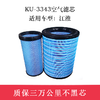 特别特KU-3343空气滤芯/纸芯 适用江淮车型 （3343）空滤内芯纸芯 商品缩略图3