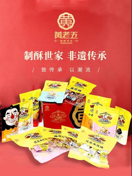 【中国花生酥先锋品牌】非遗传承四川黄老五零食组合丨香、脆、酥、甜~芙蓉礼包、锦瑟酥年礼包 商品图6
