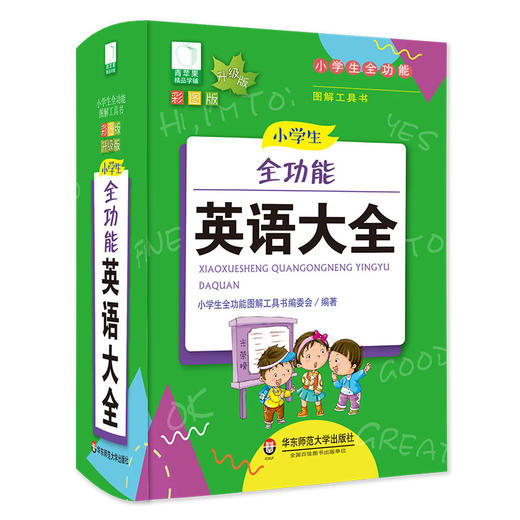 小学生全功能英语大全 青苹果系列新版 新课标部编版 小学生全功能图解工具书 正版全彩教辅 华东师范大学出版社 商品图1