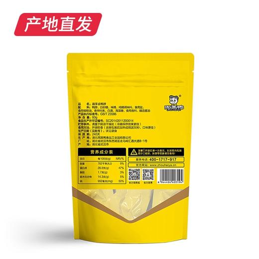 【周黑鸭】卤鸭脖（颗粒趣享60g/2袋）真空装 产地直发 商品图3