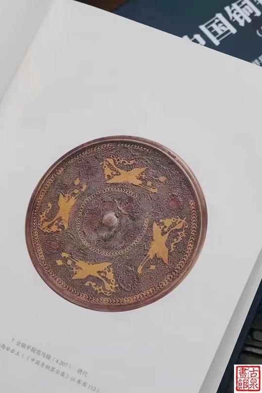 《中国铜镜图典》（修订本）全二册 商品图10
