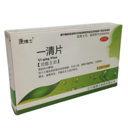 KJ 一清片0.5g*12片*4板 商品图1
