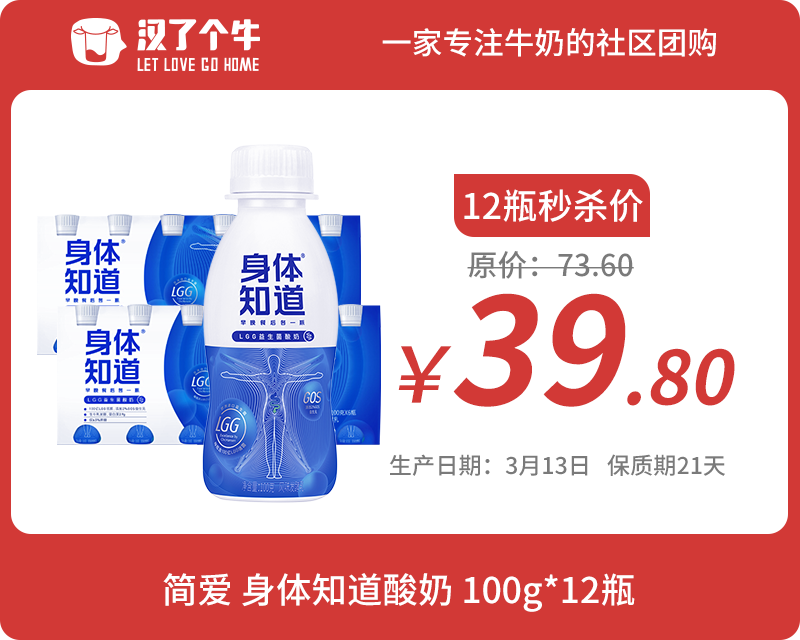 【限量秒杀】简爱 身体知道酸奶6瓶*2组 3.13日产 保质期21天