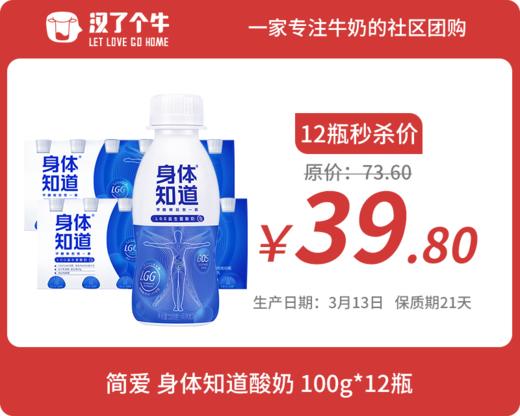【限量秒杀】简爱 身体知道酸奶6瓶*2组 3.13日产 保质期21天 商品图0