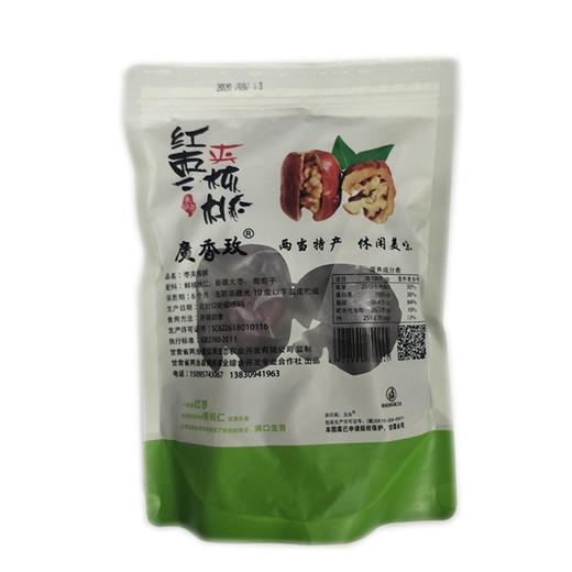 【广香玫】枣夹核桃仁250g/袋 商品图1