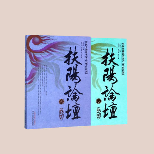 扶阳论坛（六）02 商品图0