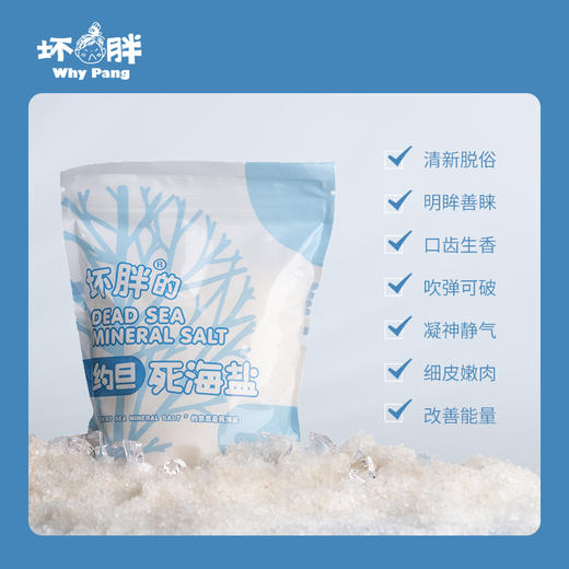 坏胖 死海盐630克 袋装 不设空罐 您可自行添置 感谢理解 商品图1