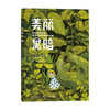 美丽黑暗 法比安韦尔曼 凯拉斯科多 著 陈潇 译 欧美动漫书籍 商品缩略图0