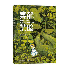 美丽黑暗 法比安韦尔曼 凯拉斯科多 著 陈潇 译 欧美动漫书籍