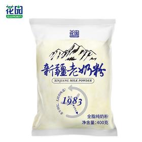 【预售】新疆花园老奶粉 400g/袋*3袋