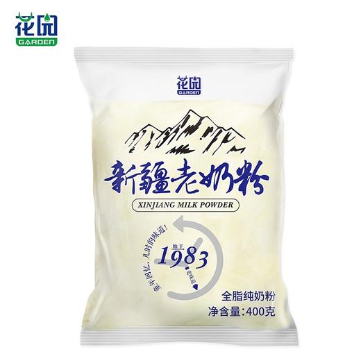 新疆花园老奶粉 400g/袋*3袋 商品图0