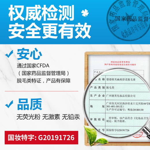 【5分钟轻松脱毛】药监局认证脱毛膏放心用，温和不刺激，免刮免撕无痛脱毛，男女通用，让你夏天不再尴尬！ 商品图3
