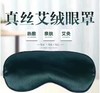 【真丝控温定时发热艾绒眼罩】控温定时 缓解疲劳黑眼圈助眠遮光【护眼改善眼部问题】 商品缩略图5