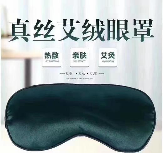 【真丝控温定时发热艾绒眼罩】控温定时 缓解疲劳黑眼圈助眠遮光【护眼改善眼部问题】 商品图5