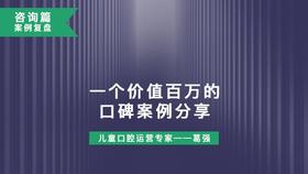 咨询篇案例复盘：一个价值百万的口碑案例分享！