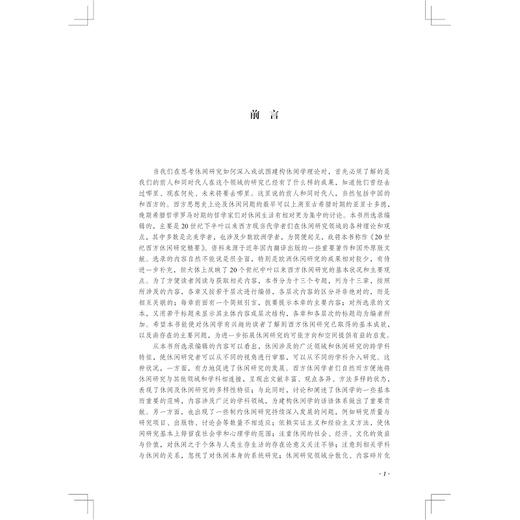 20世纪西方休闲研究精要/APCL休闲书系/庞学铨/责编:王志毅/浙江大学出版社 商品图1