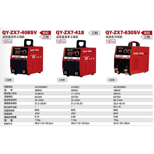 逆变直流手工焊机280A QY-ZX7-418 商品图1